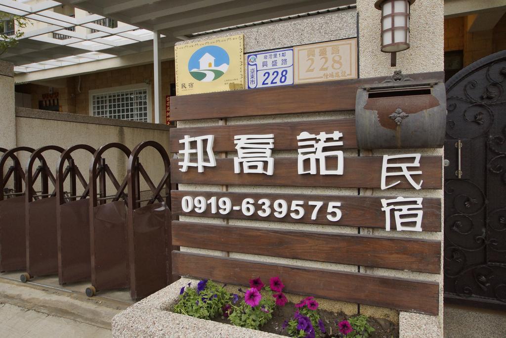 Bang Qiaonuo - Peng'S Family Appartement T'ai-tung Buitenkant foto
